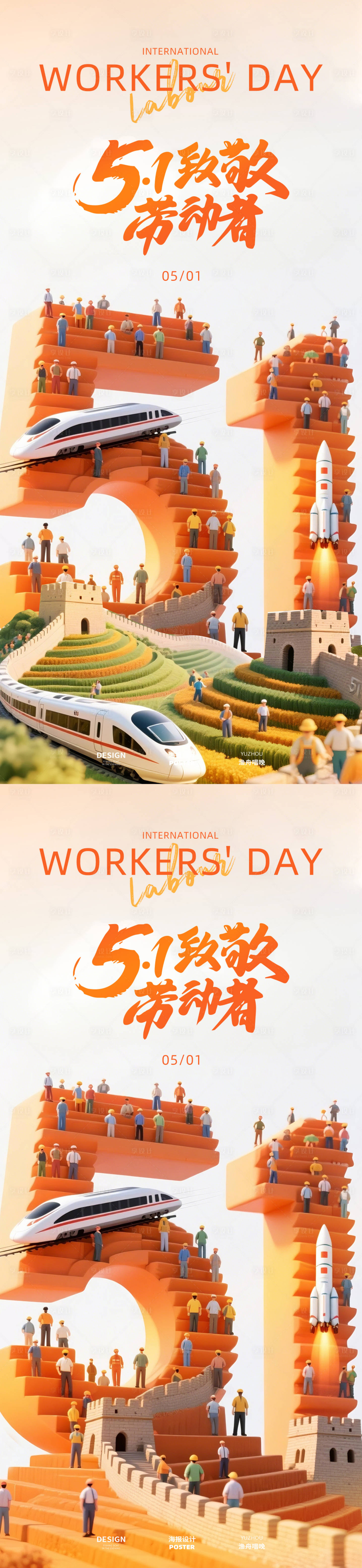 源文件下载【享设计】搜索编号：23930030100589506【五一致敬劳动者系列海报】