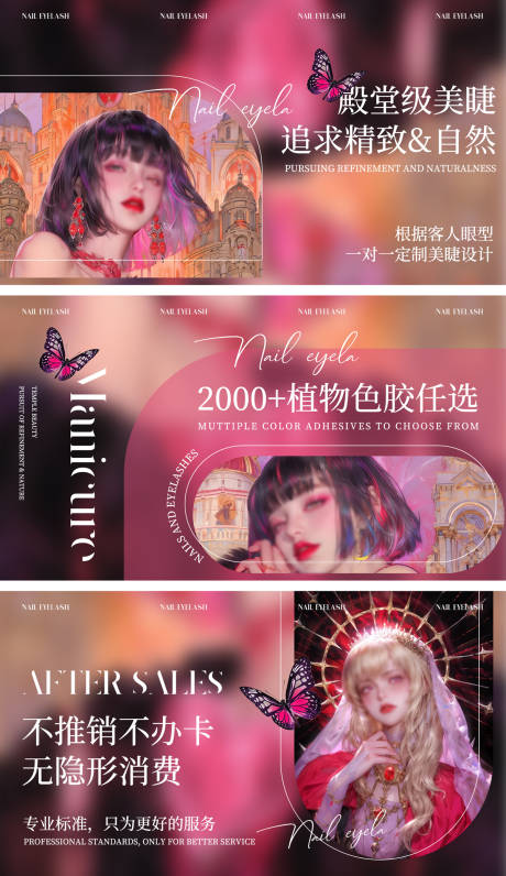 源文件下载【美甲美睫轮播图设计】编号：93970029877033765