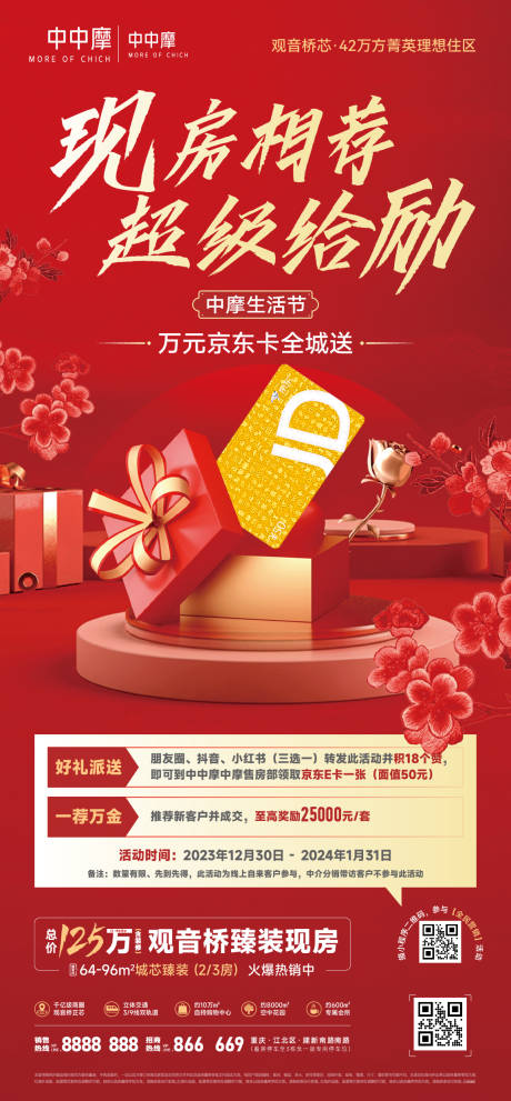 源文件下載【房地產項目宣傳海報廣告微信稿】編號：90560030096075842