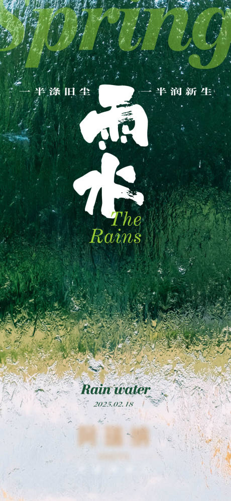源文件下载【雨水节气海报】编号：23520030327973850