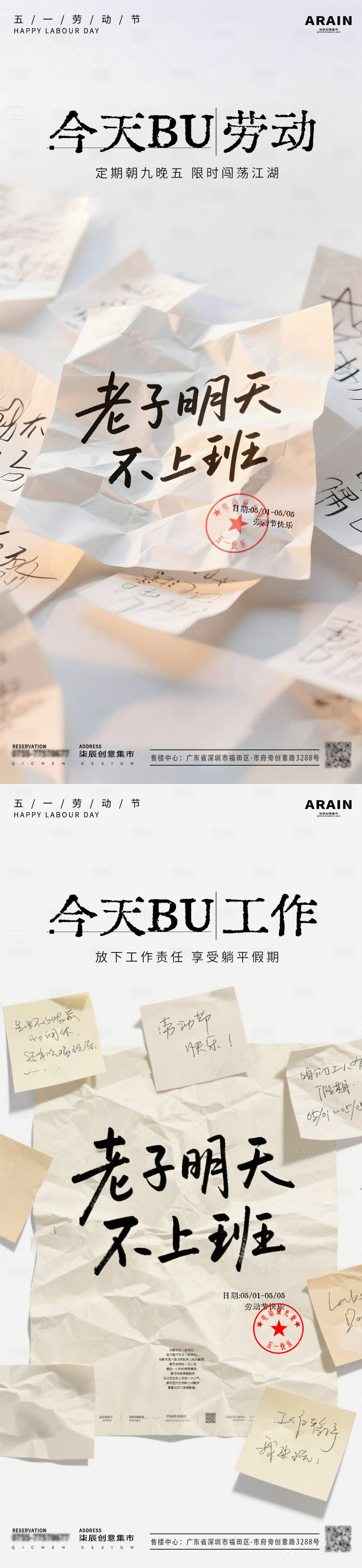 源文件下載【享設計】搜索編號：33750030211508748【五一勞動節海報】