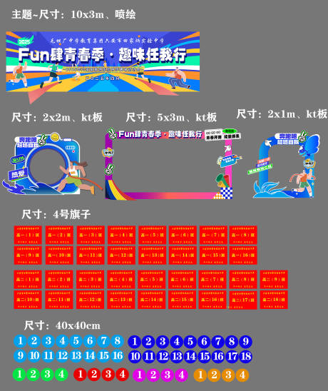 源文件下载【学校运动会活动物料】编号：54040030411928511