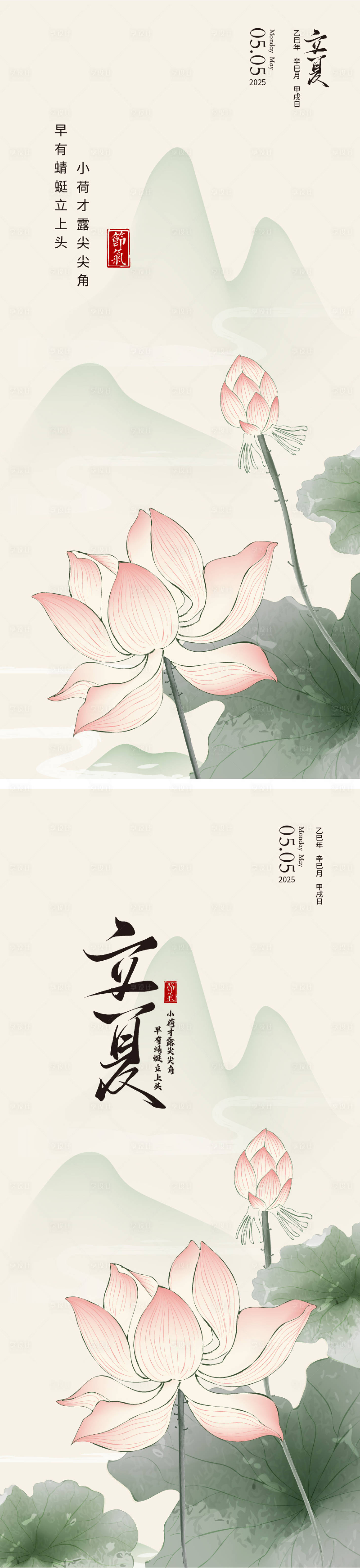 源文件下载【享设计】搜索编号：89940030042449374【二十四节气立夏系列海报】