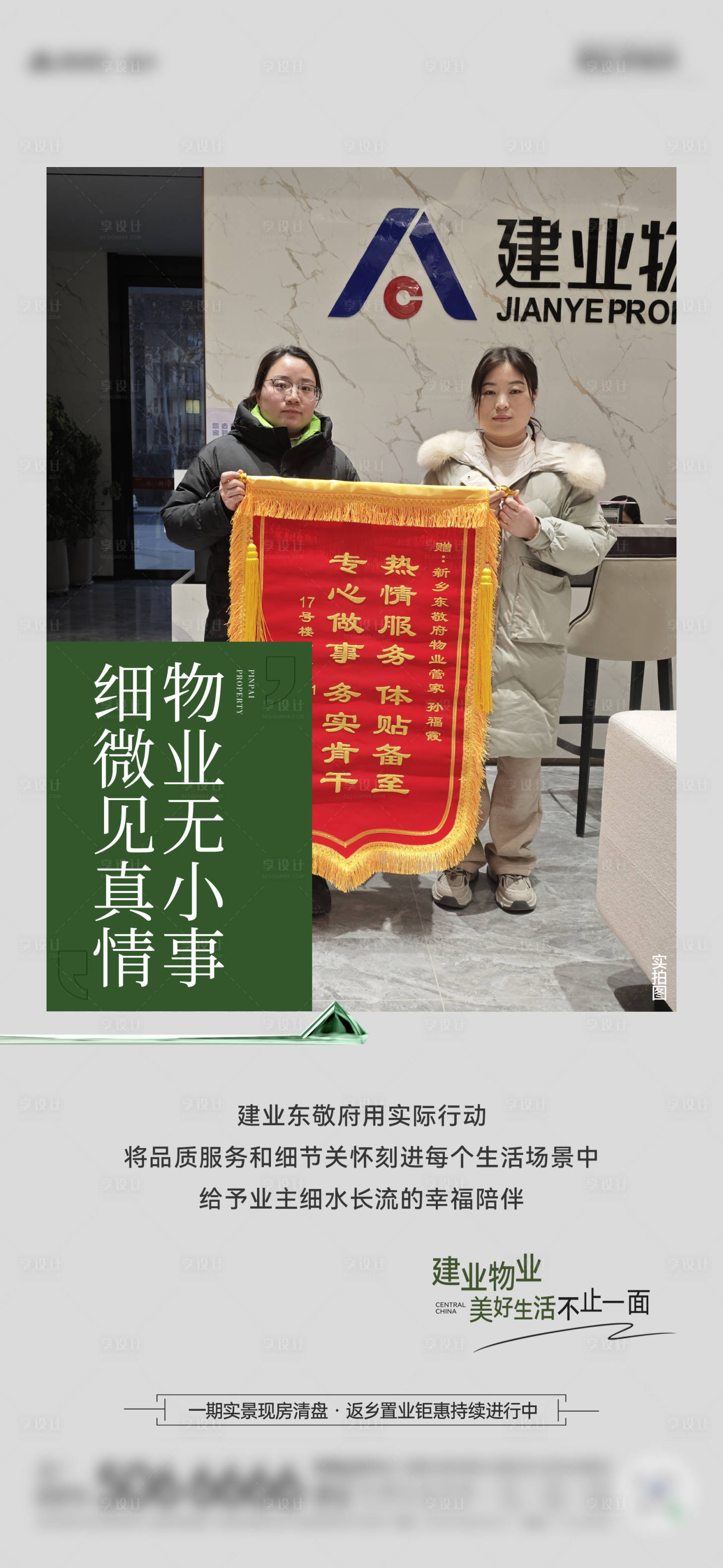 源文件下载【享设计】搜索编号：47420030012241885【物业服务海报】