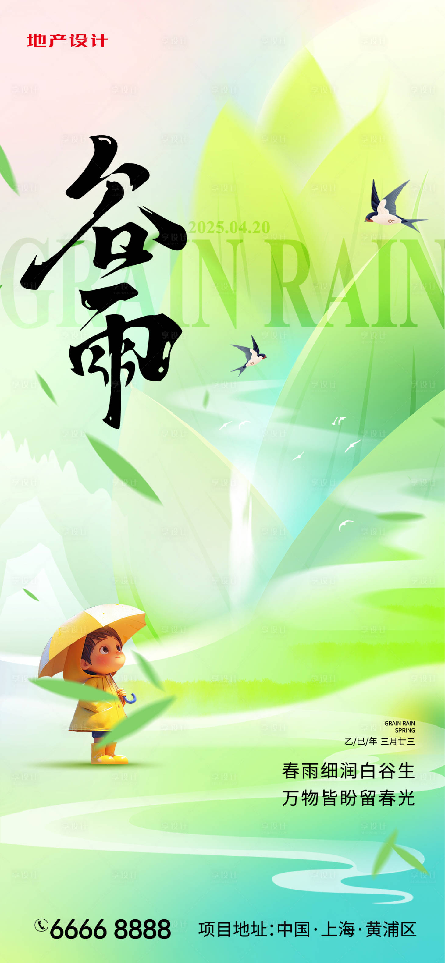 源文件下载【谷雨】编号：42640030210962029