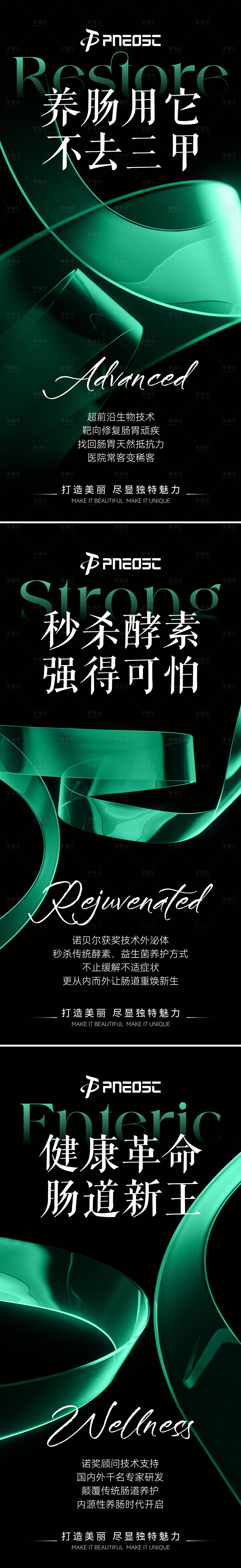 源文件下载【享设计】搜索编号：86160029878022584【肠道产品造势海报会议宣发】