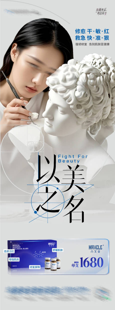 源文件下载【医美以美之名热点产品创意海报】编号：32390030237838073