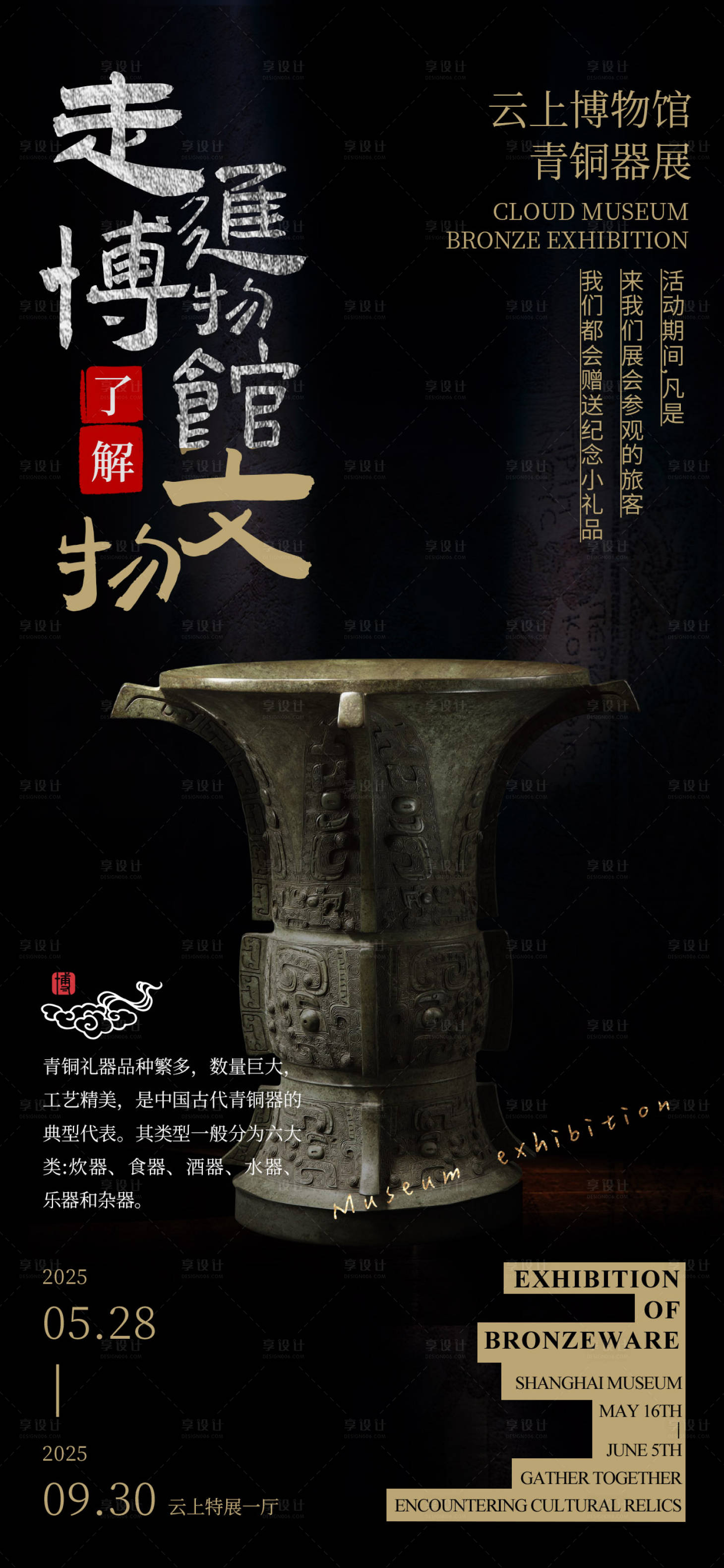 源文件下载【走进博物馆了解文物海报】编号：65850029984009169