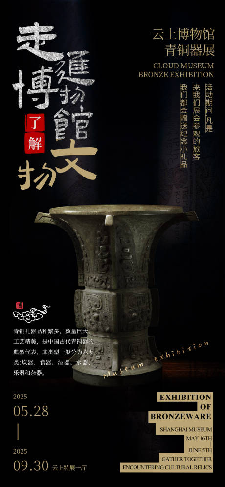 走进博物馆了解文物海报