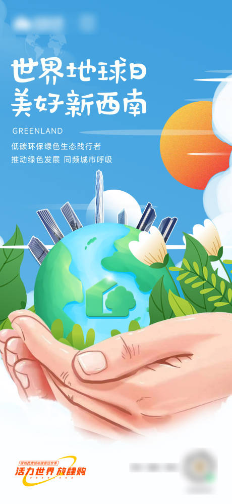 源文件下载【世界地球日海报】编号：44060030354455369