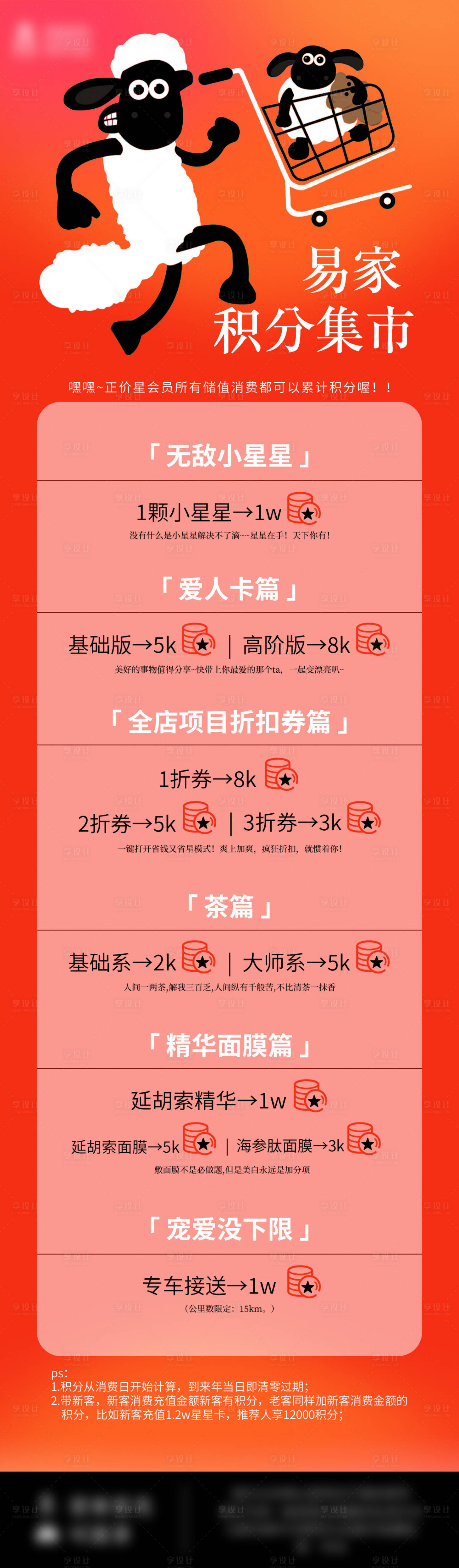 源文件下載【享設計】搜索編號：17260030268117699【積分集市長圖海報】