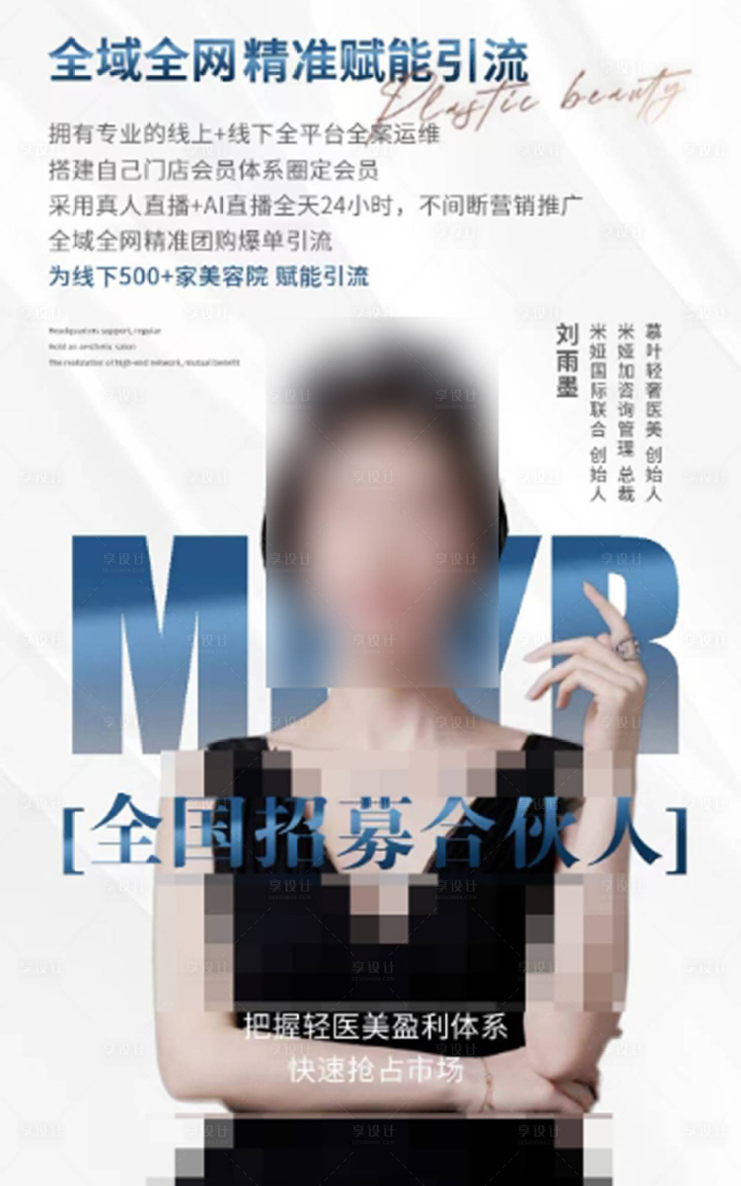 源文件下載【享設計】搜索編號：83970024668356303【輕醫(yī)美招商海報】