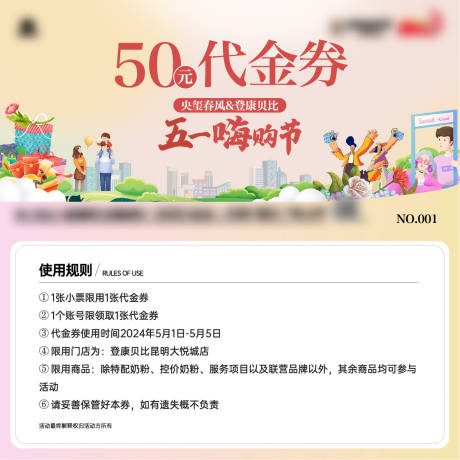 源文件下載【五一親子活動代金券】編號：32320030144873877