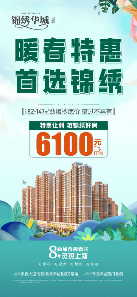 源文件下载【暖春特惠钜惠海报】编号：27750030119641964
