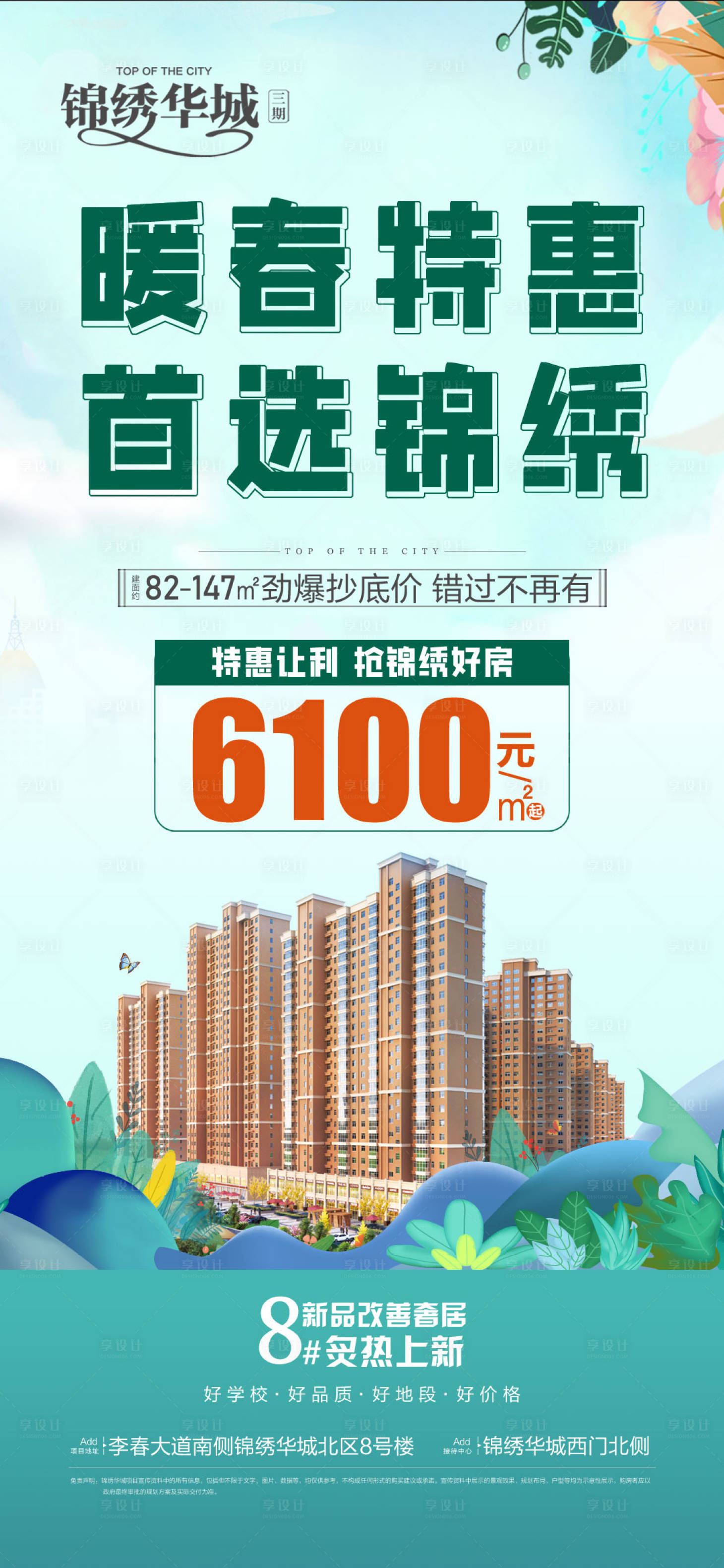 源文件下載【享設計】搜索編號：27750030119641964【暖春特惠鉅惠海報】