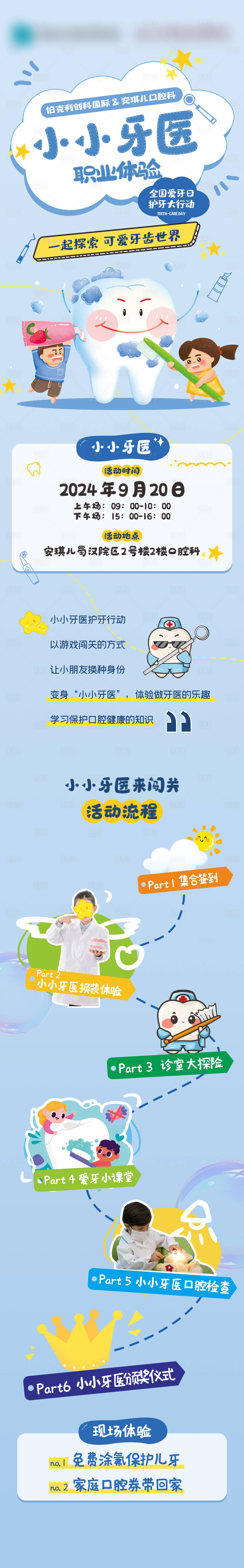 源文件下載【享設計】搜索編號：28460030107943786【小小牙醫活動長圖】