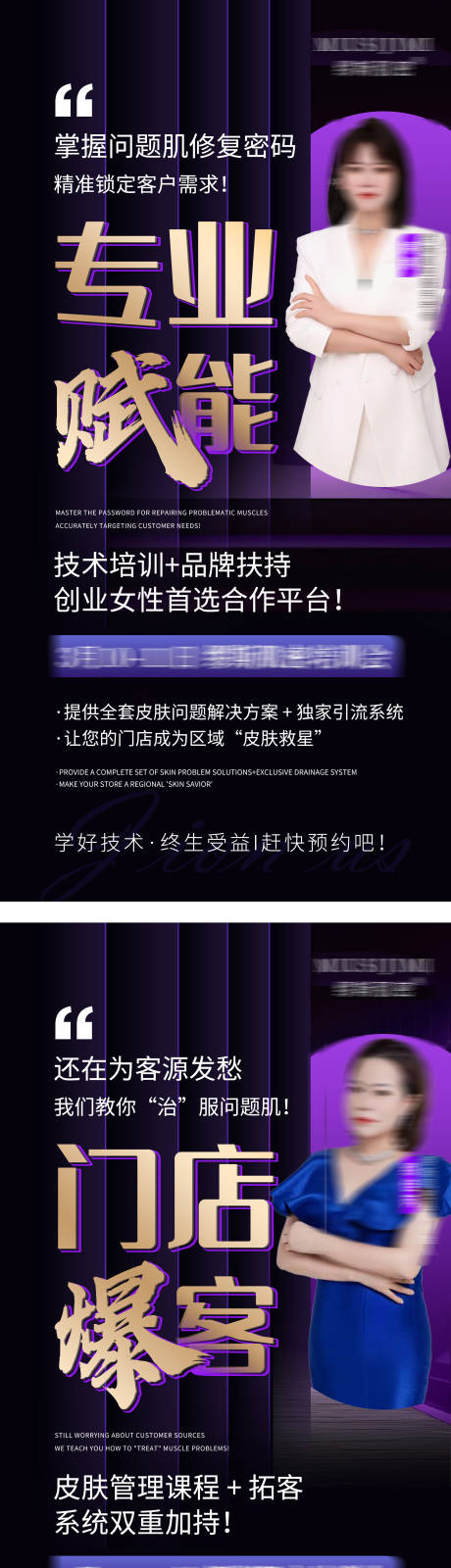源文件下载【美业造势海报】编号：81400030228588518
