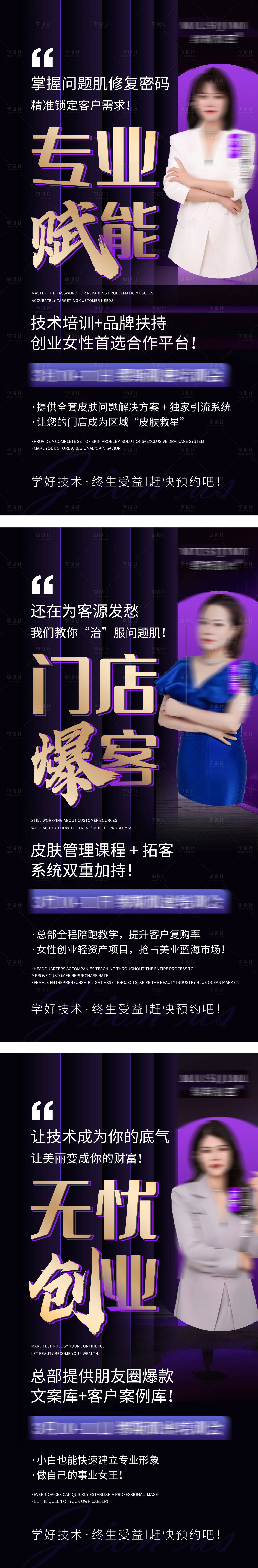 源文件下載【享設計】搜索編號：81400030228588518【美業造勢海報】