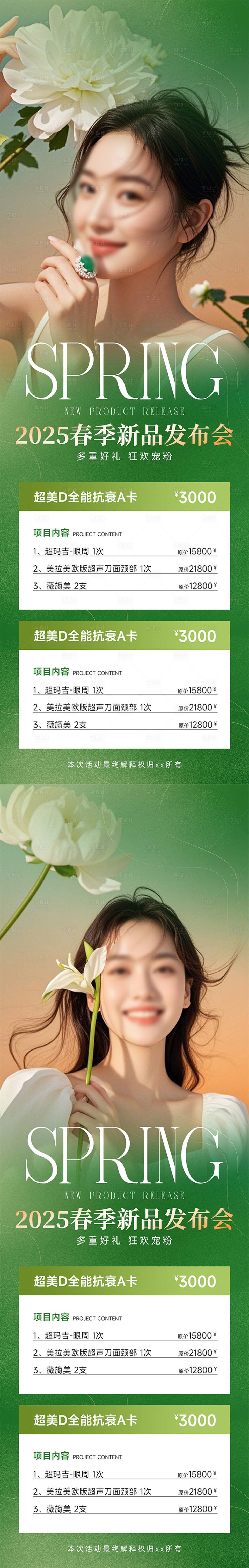 源文件下载【享设计】搜索编号：90400030027651269【医美新品发布海报】