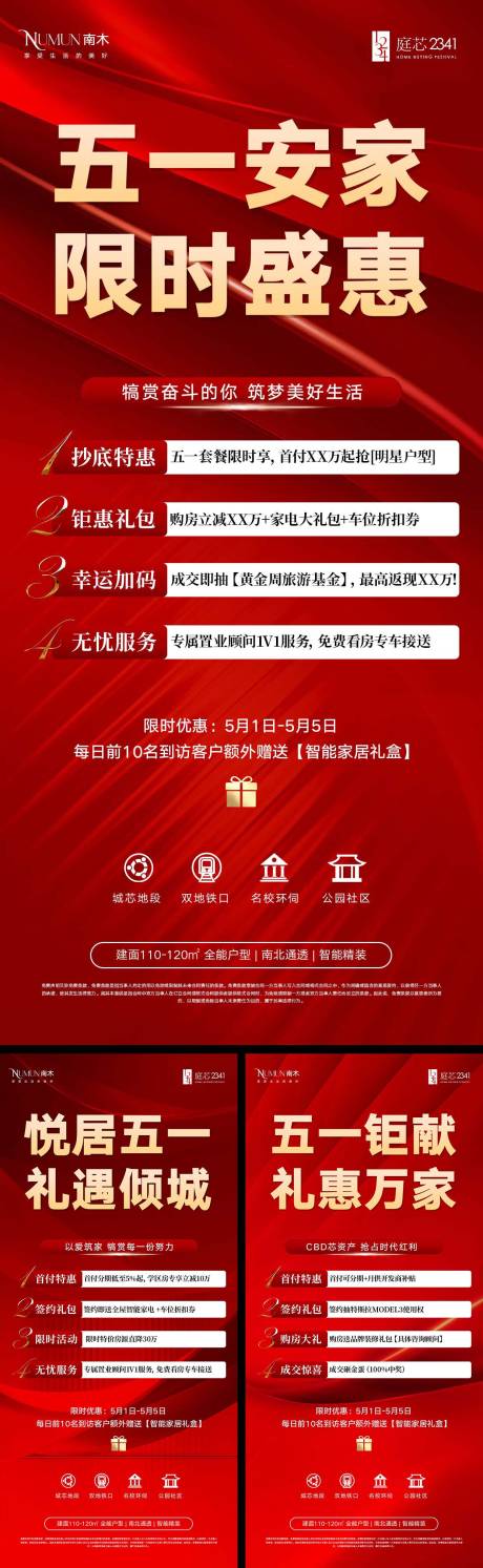 源文件下载【五一劳动节购房节红金海报】编号：54460030292096461