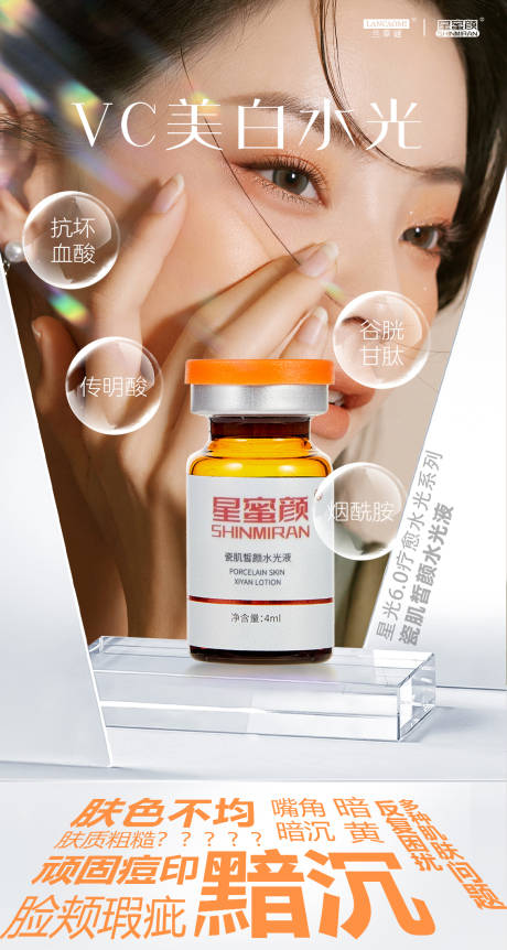 源文件下载【医美美白水光产品海报】编号：14570030402591536