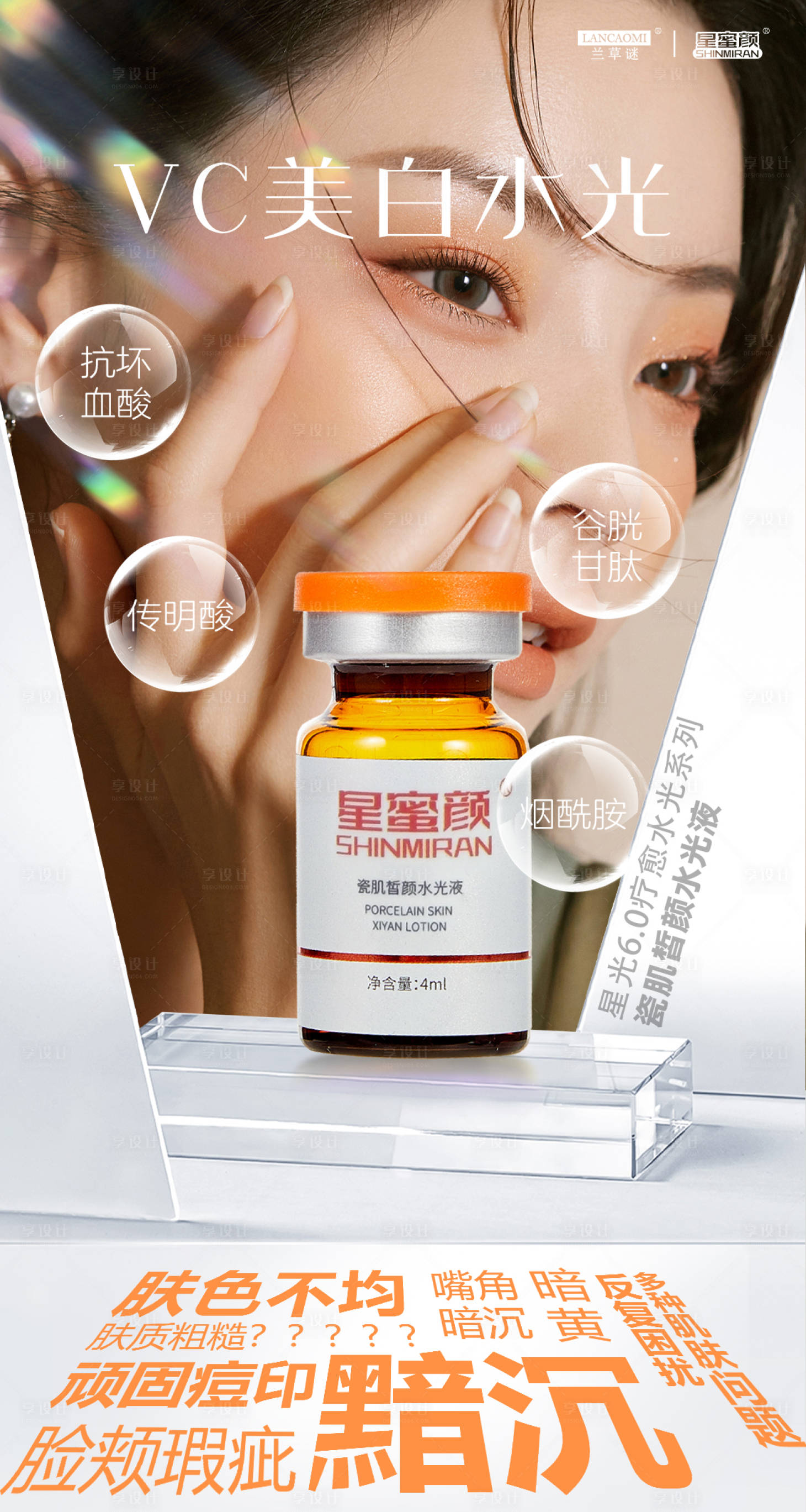 源文件下载【医美美白水光产品海报】编号：14570030402591536