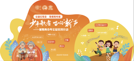 源文件下载【温暖公益敬老展板】编号：79500029992591124