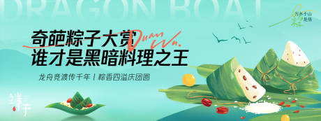 源文件下载【端午奇葩粽子大赏背景板】编号：86590030006657636