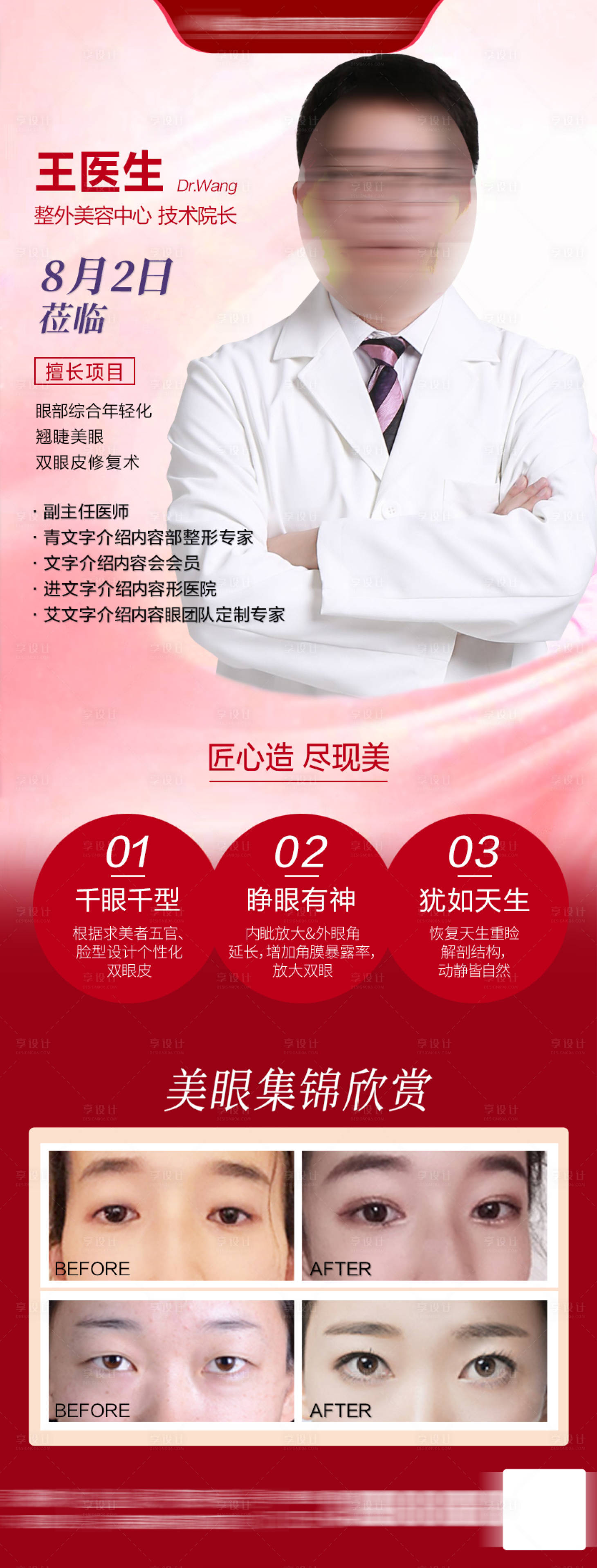 源文件下載【專家坐診活動海報】編號：85170030177878911