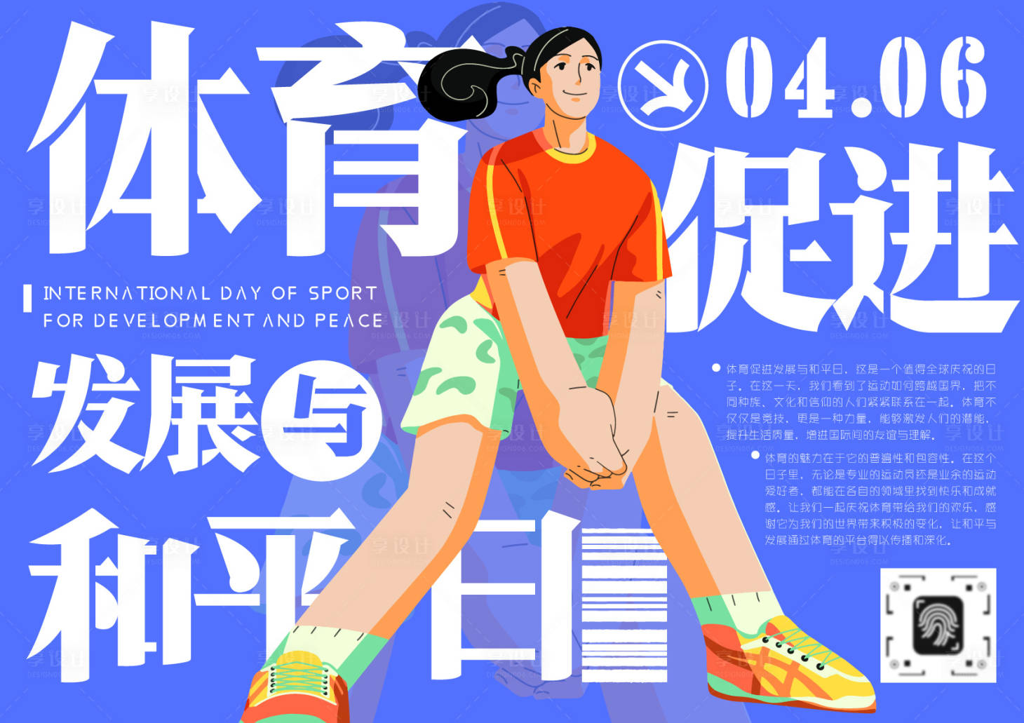 源文件下载【享设计】搜索编号：80160030179995425【体育和平日海报】
