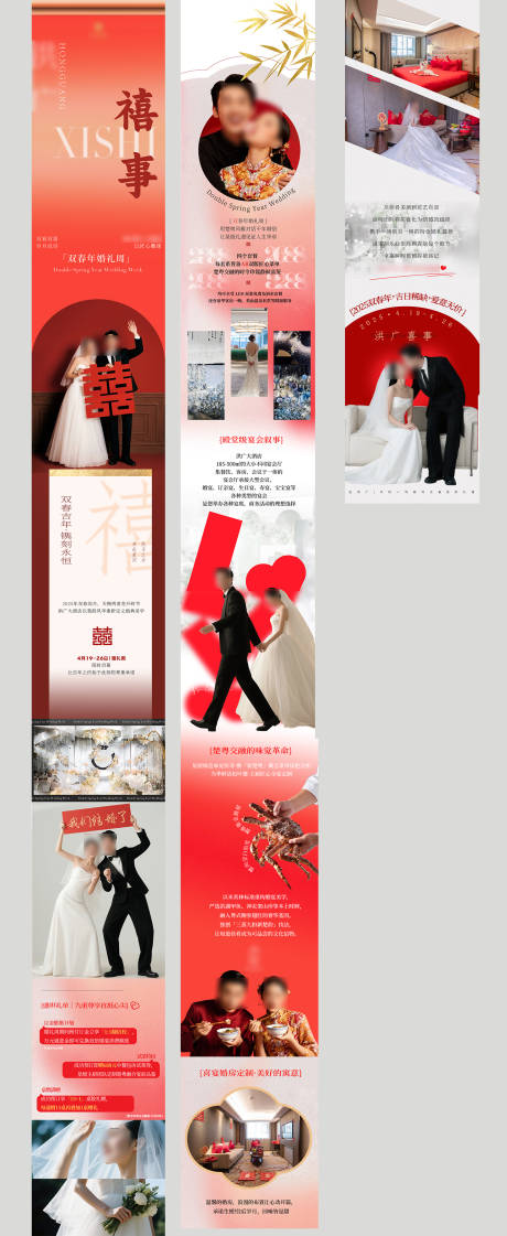 双春婚礼周详情图