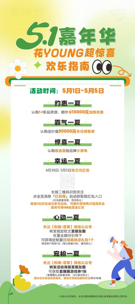 源文件下载【五一嘉年华海报】编号：54810030502861716
