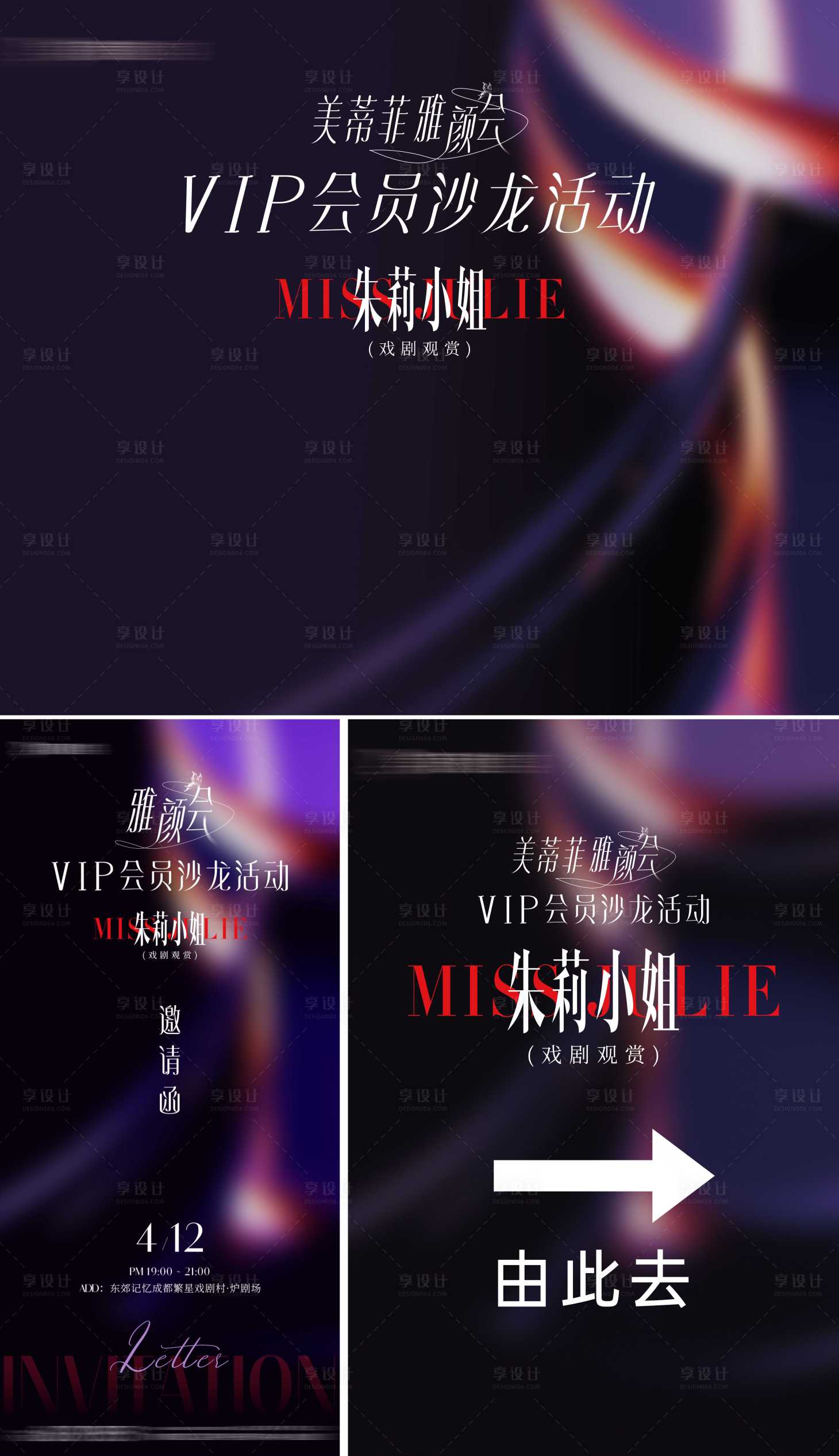 源文件下载【享设计】搜索编号：83610030081777248【医美VIP会员沙龙主画面邀请函引导牌】