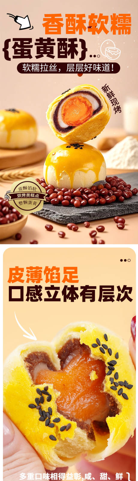源文件下载【蛋黄酥详情页食品休闲零食糕点】编号：98370029881185831