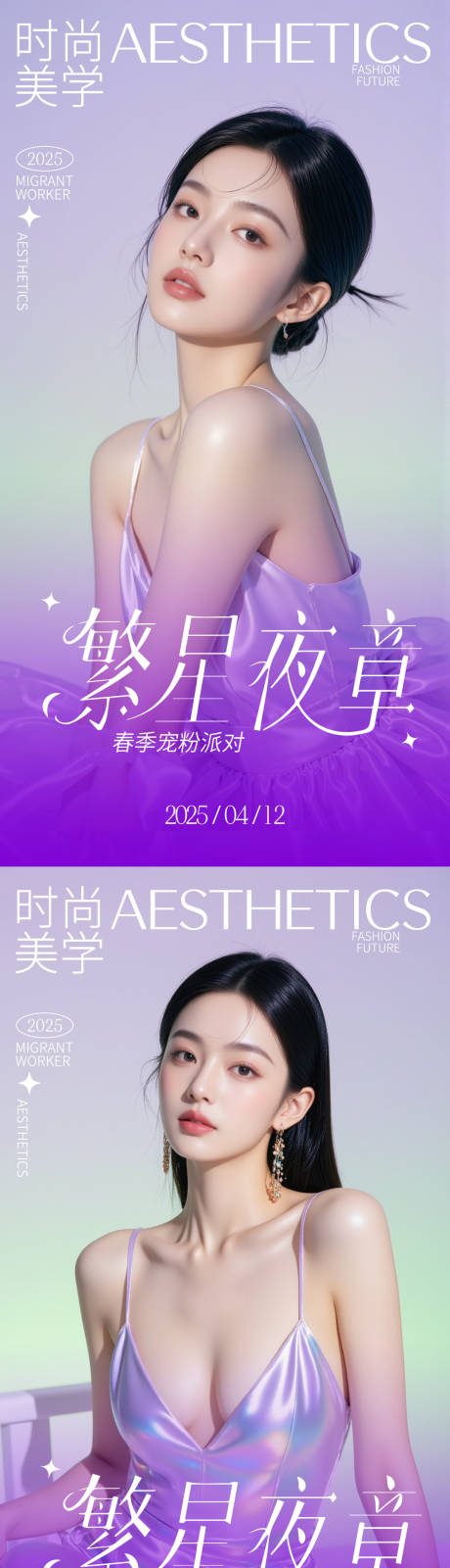 源文件下載【享設(shè)計(jì)】搜索編號(hào)：94880030128873947【醫(yī)美活動(dòng)海報(bào)】
