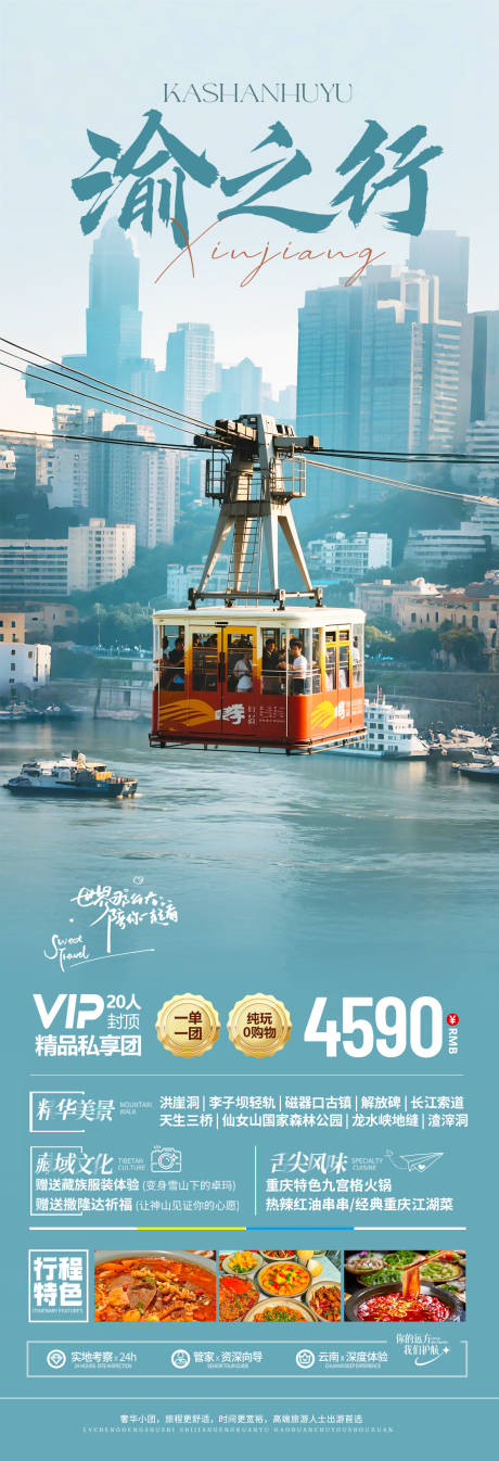 重庆旅游海报