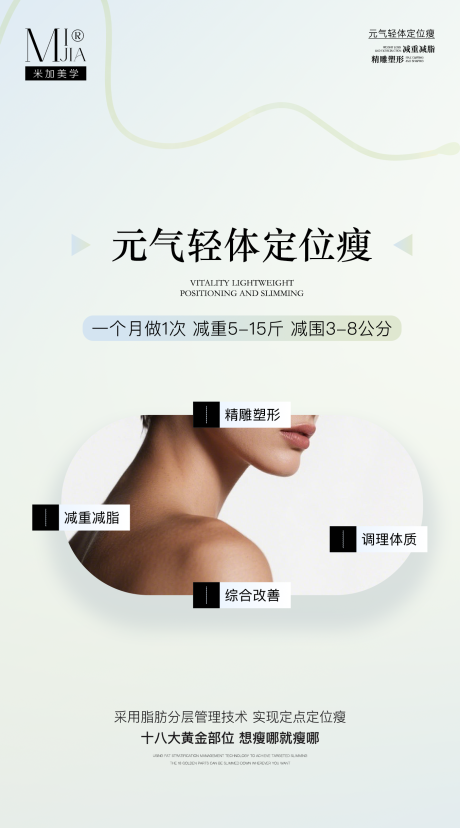 源文件下載【享設計】搜索編號：91540030309714205【瘦身海報】