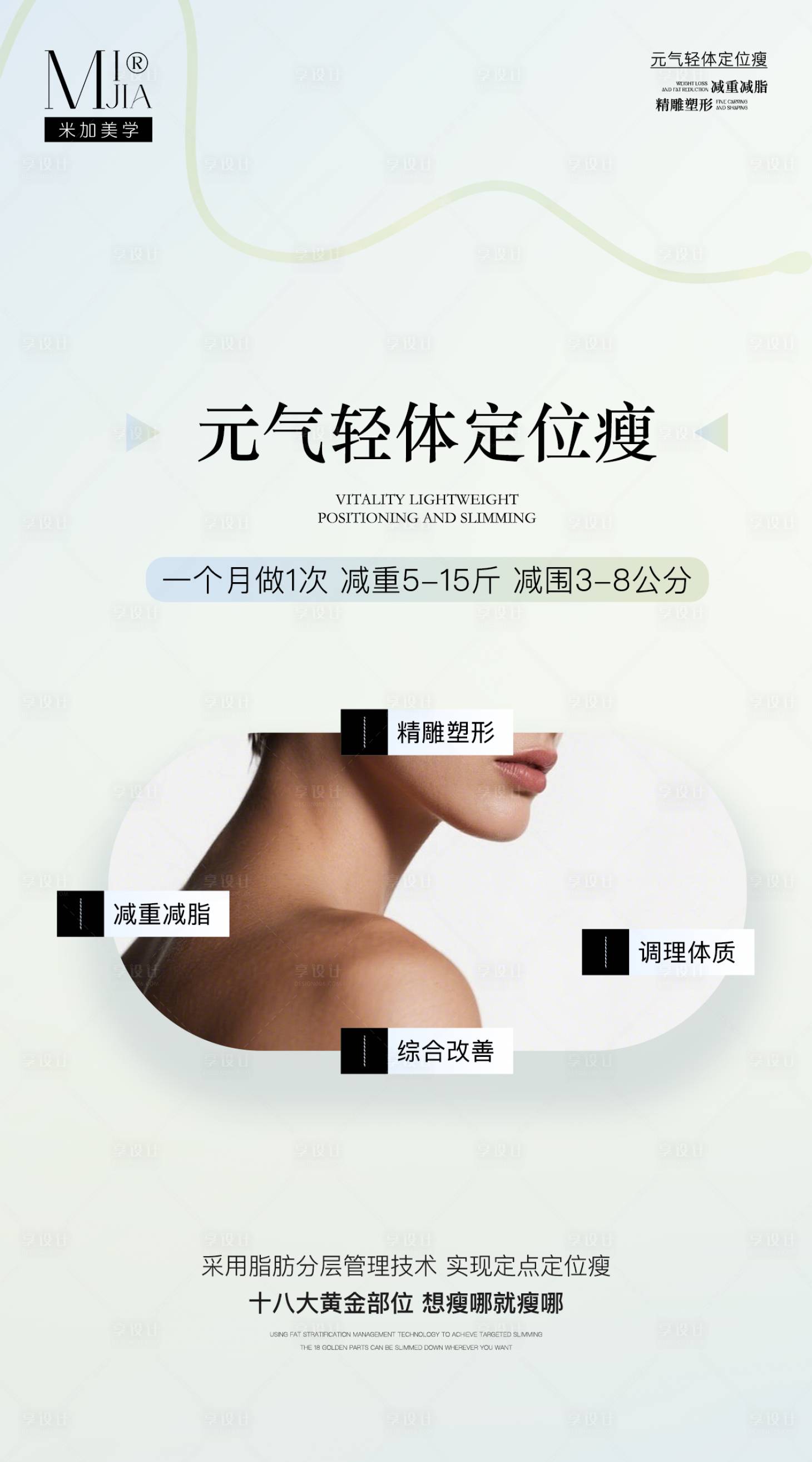 源文件下載【享設計】搜索編號：91540030309714205【瘦身海報】