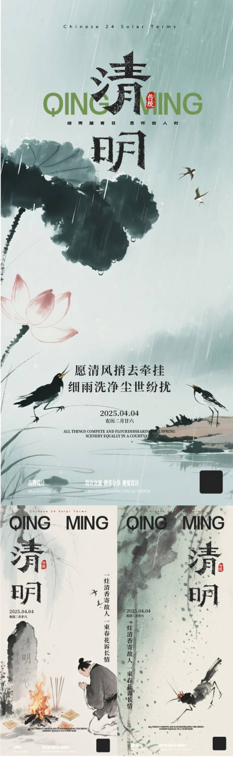 源文件下載【享設(shè)計】搜索編號：10770029944234530【清明節(jié)】