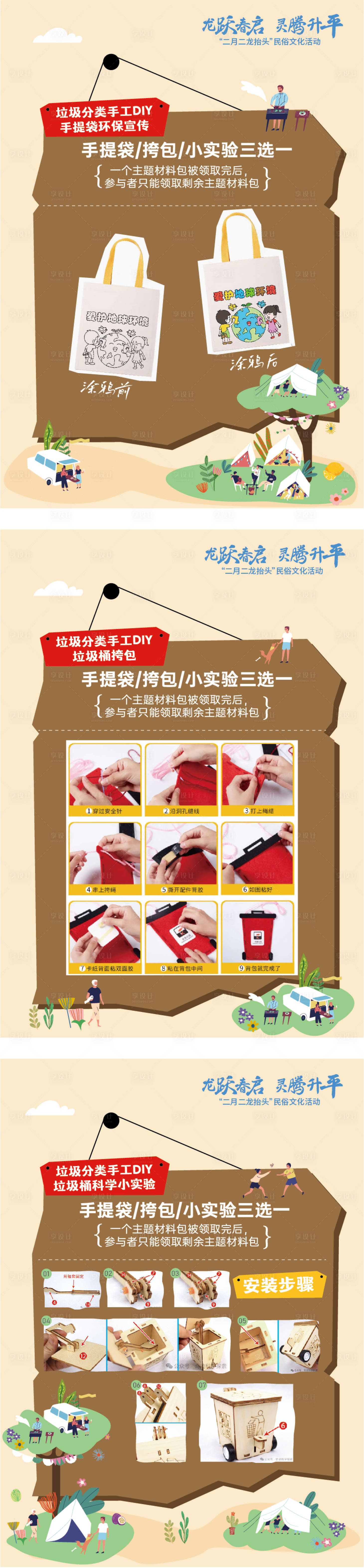 源文件下载【垃圾分类手工diy系列海报展板】编号：95690030143248714