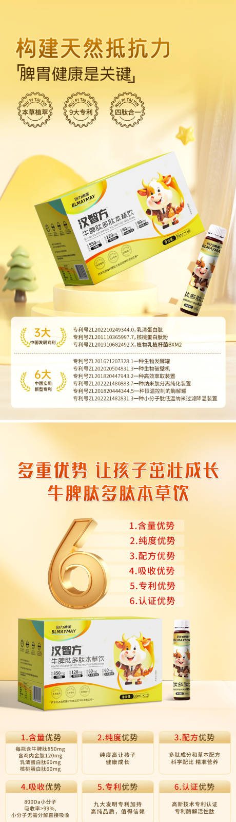 源文件下载【享设计】搜索编号：21620029946634728【保健品牛脾肽海报】