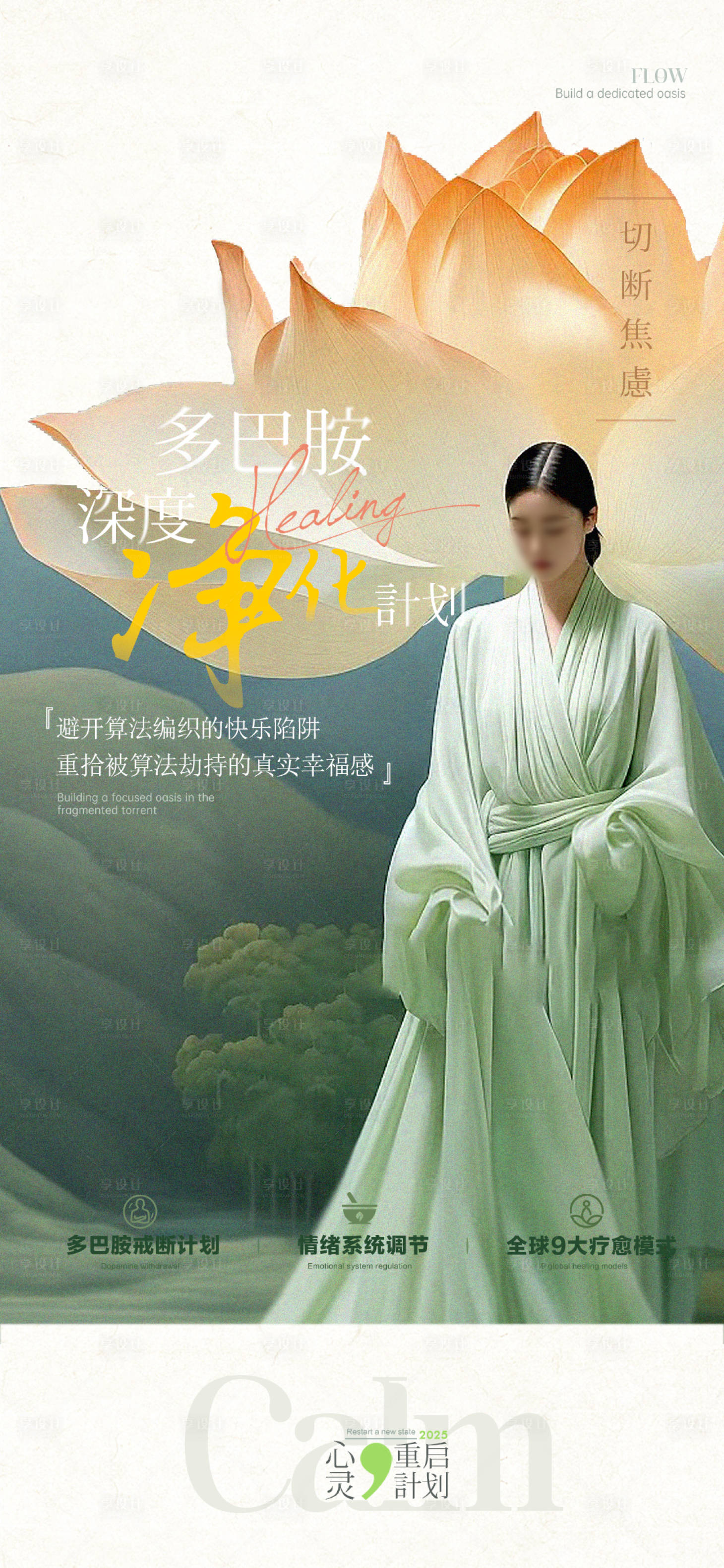 源文件下載【享設計】搜索編號：97990029971723319【醫美項目海報  】