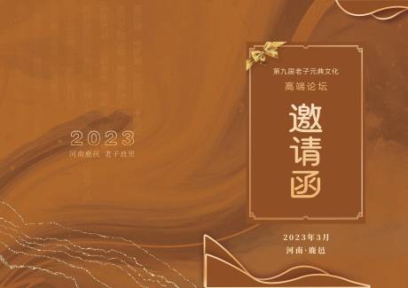 老子文化邀请函