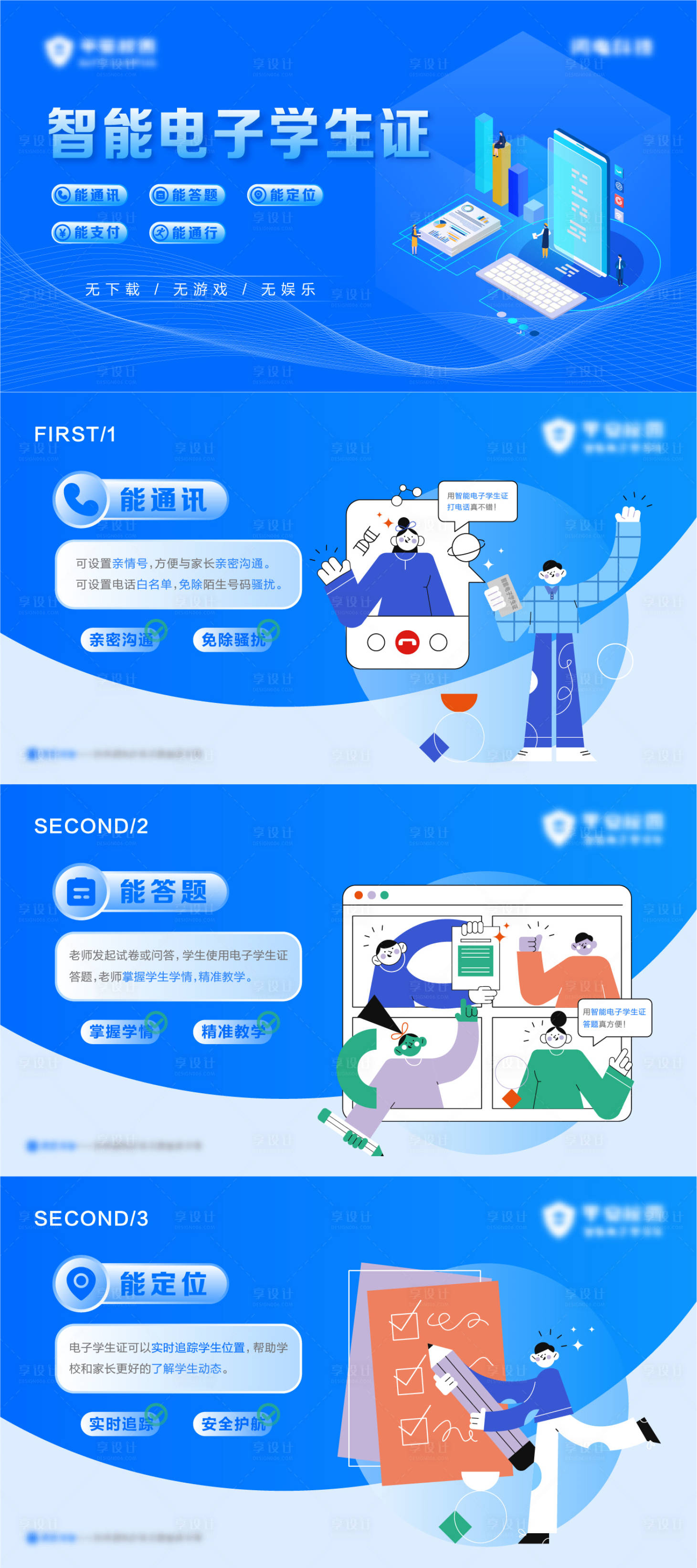 源文件下载【电子学生证设计】编号：78600030291714498