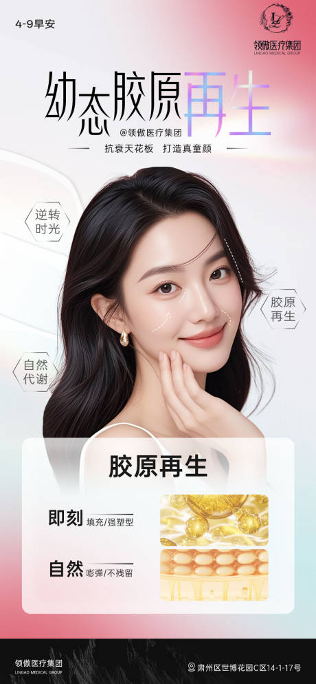 医美胶原再生早安推广图