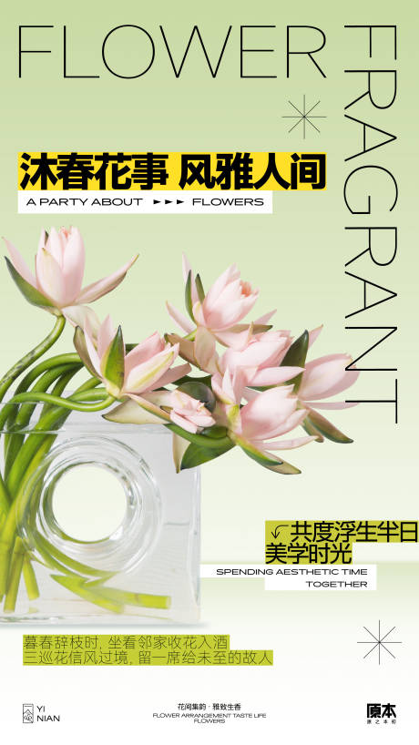 源文件下載【享設計】搜索編號：76120030494459380【插花活動海報】