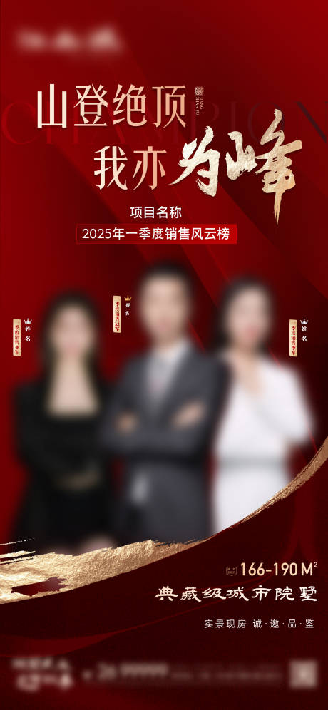 源文件下载【销冠海报人物海报红色质感】编号：96430030013497816