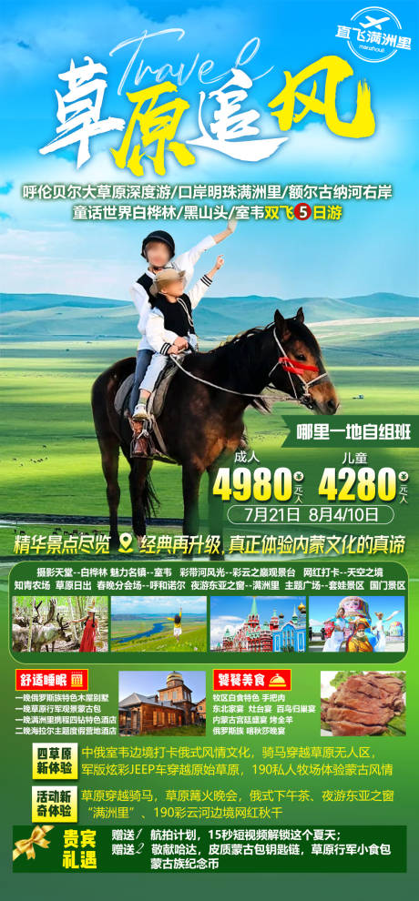 源文件下載【草原追風】編號：43740030463653037