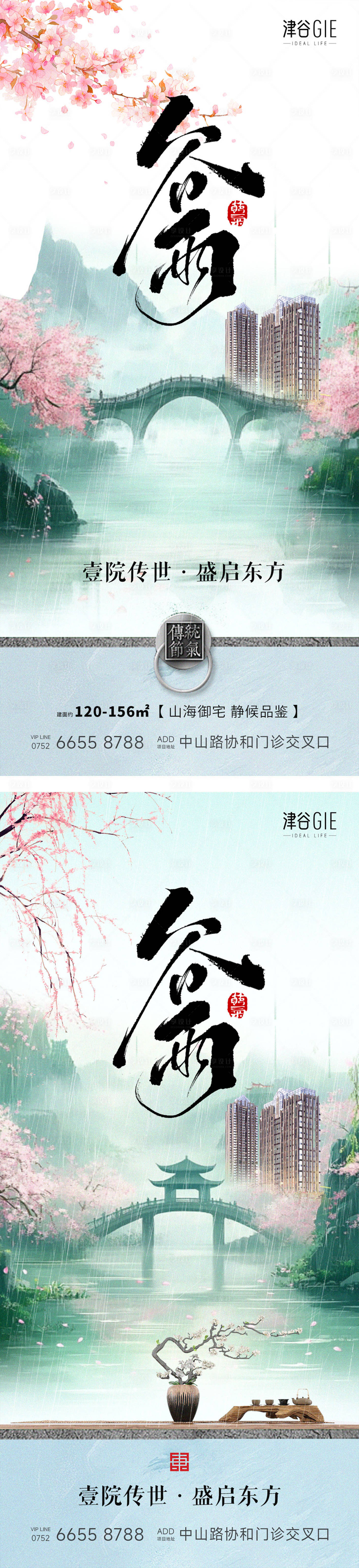 源文件下載【地產谷雨海報】編號：14860030133241509