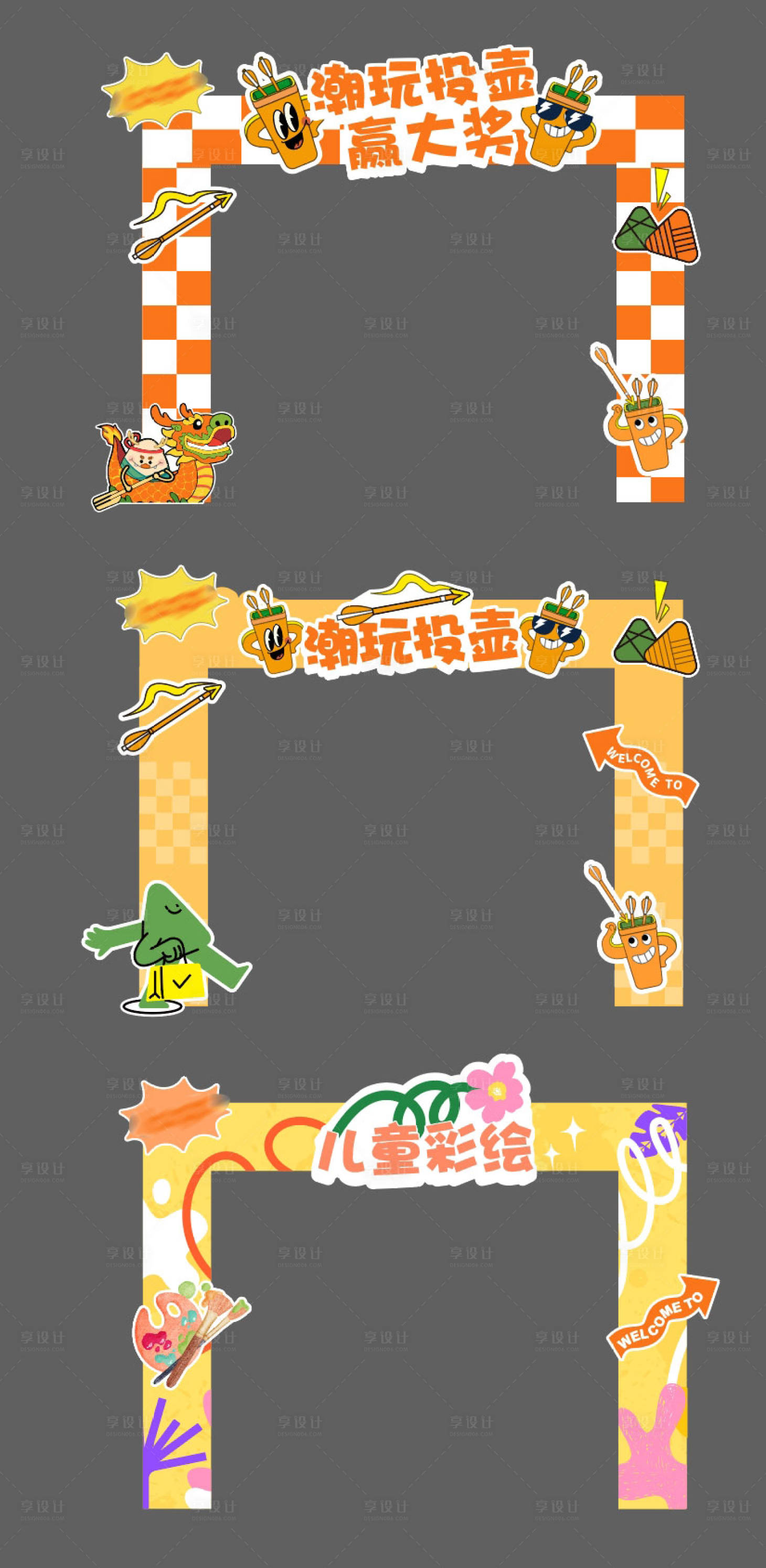 源文件下载【享设计】搜索编号：20530030448869875【投壶彩绘端午活动】